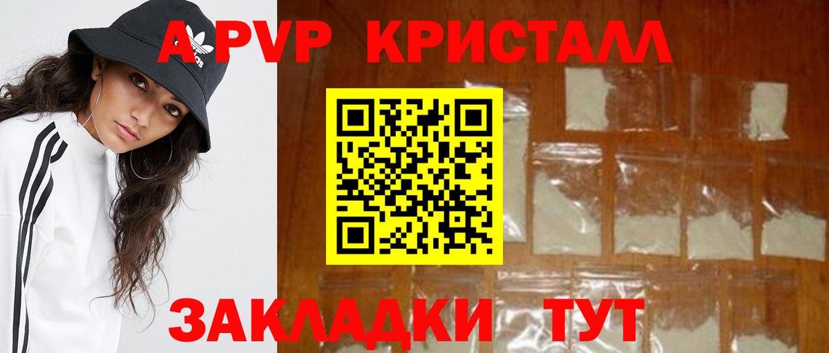 A-PVP кристаллы  APVP СК  A PVP  купить наркотики цена  Кудрово  Alpha-PVP Соль  Вход с VPN 