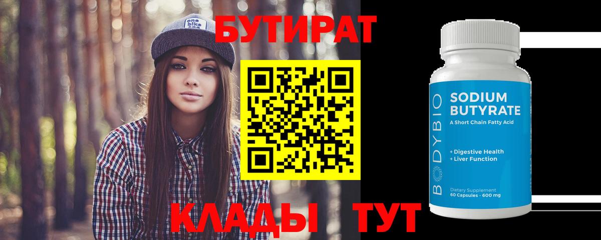 Кудрово  Бутират бутандиол  Вход с VPN 