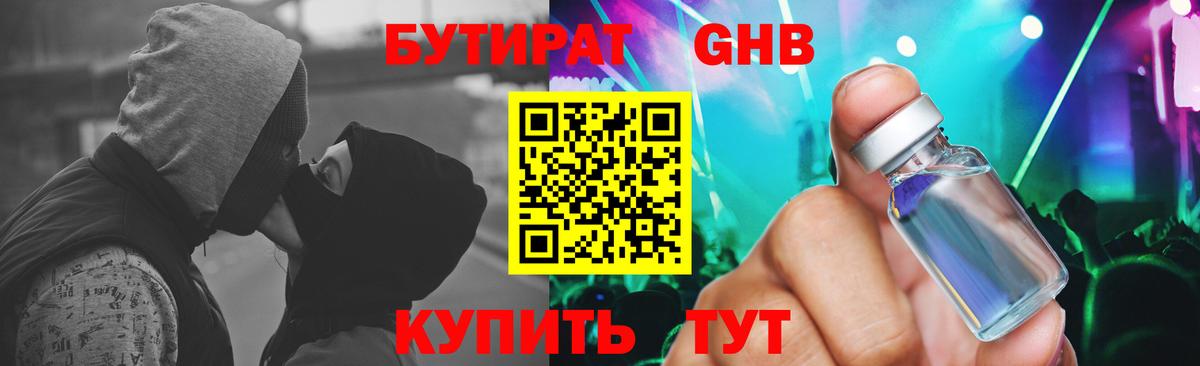 БУТИРАТ бутик Кудрово