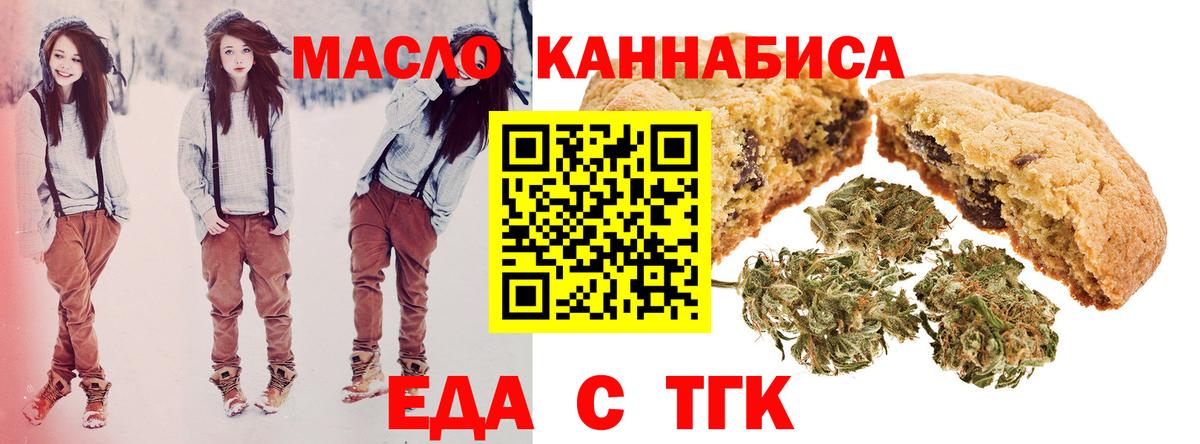 Еда ТГК конопля Кудрово