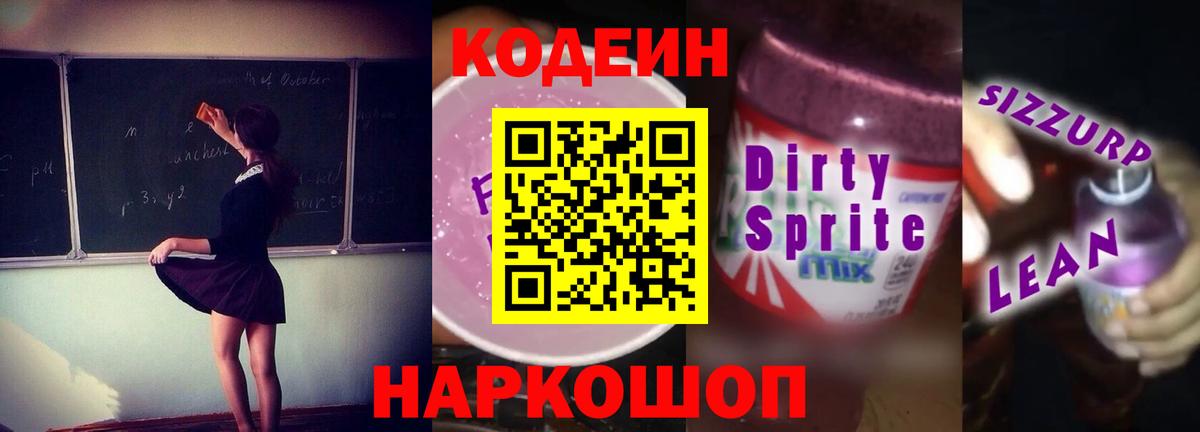 Codein напиток Lean (лин)  Вход с VPN  Кудрово  Codein напиток Lean (лин) 