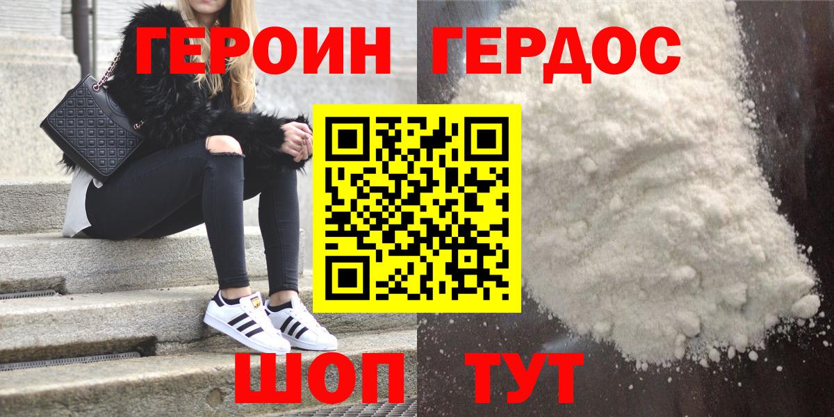 ГЕРОИН герыч Кудрово