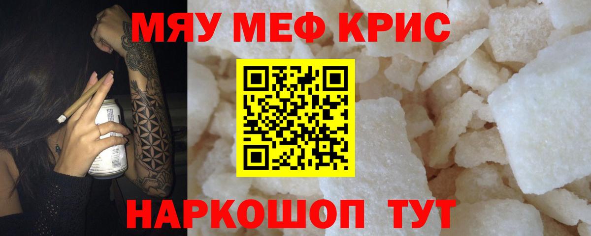 МЕФ кристаллы  МЕФ VHQ  Кудрово  МЯУ-МЯУ  Вход с VPN  МЯУ-МЯУ 