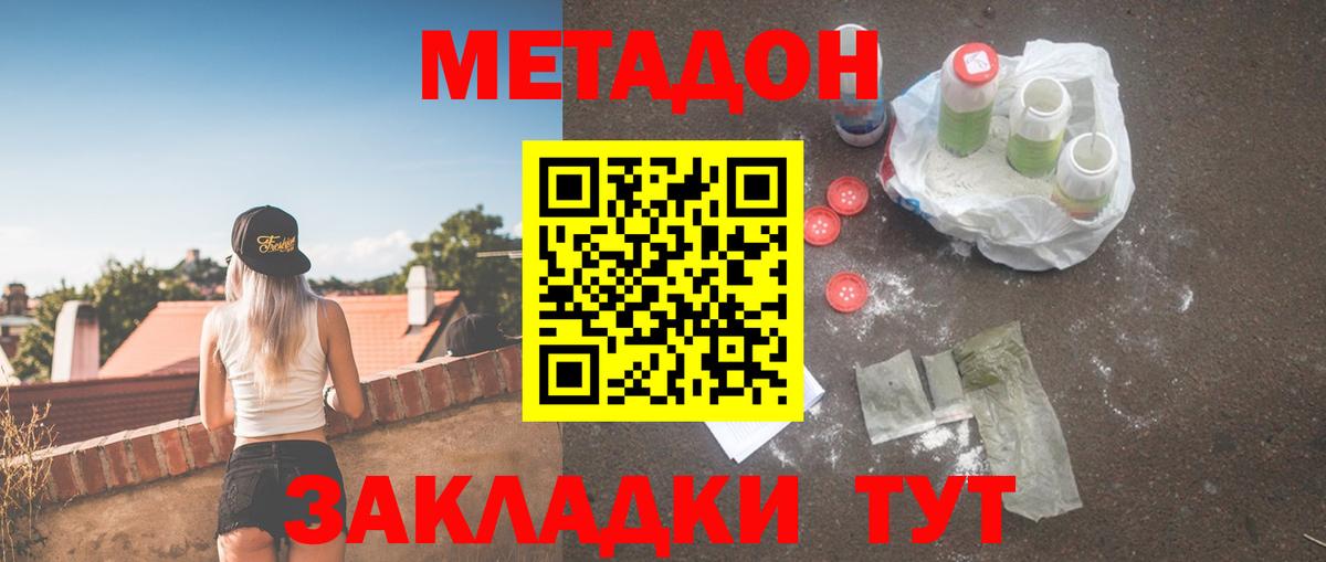 МЕТАДОН methadone  Вход с VPN  Кудрово  Метадон белоснежный 
